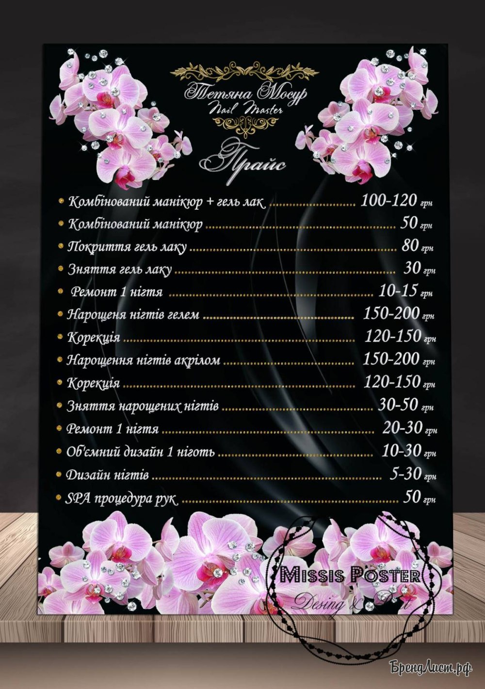 Красивый прейскурант салона красоты
