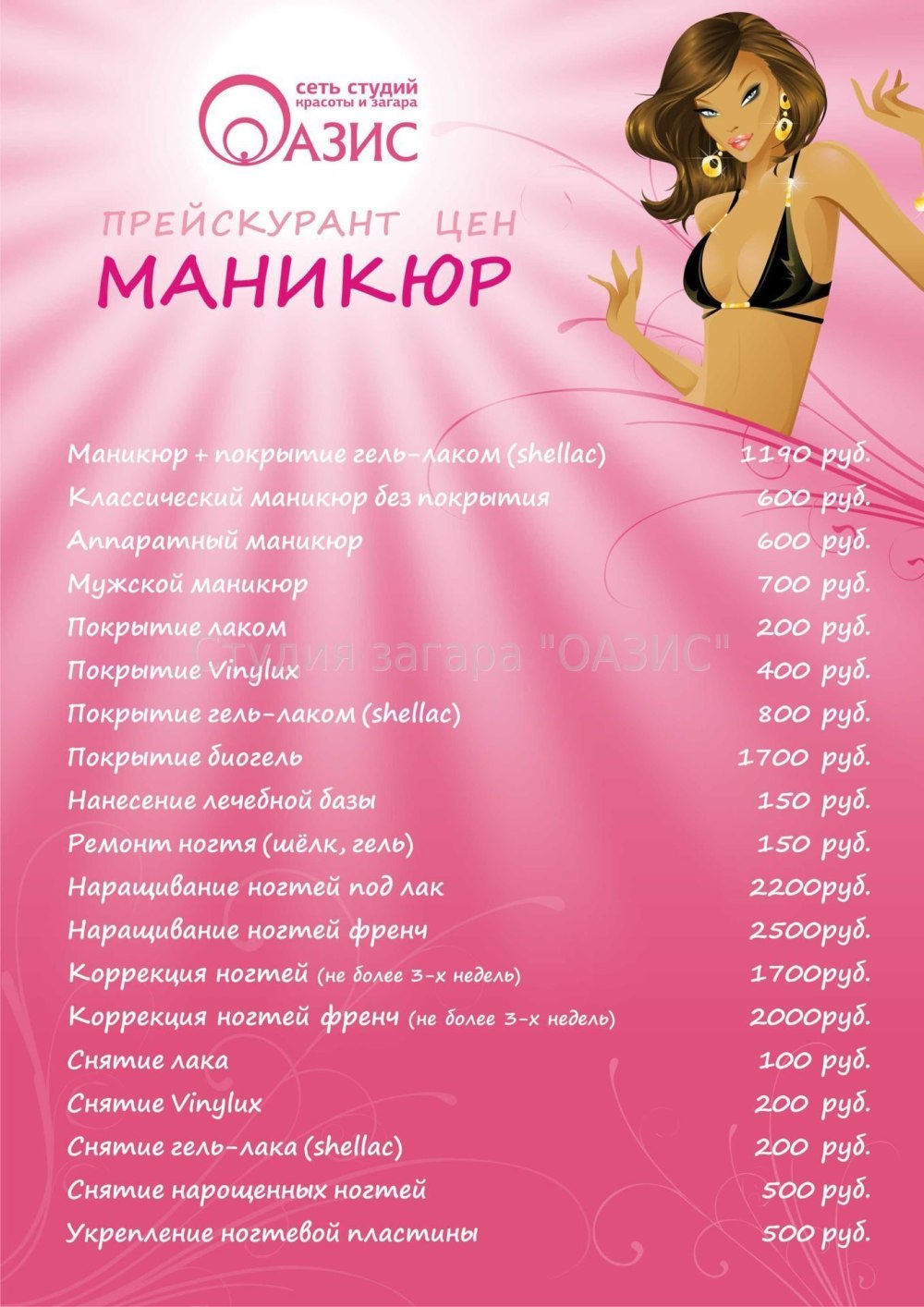 Рамка салон красоты