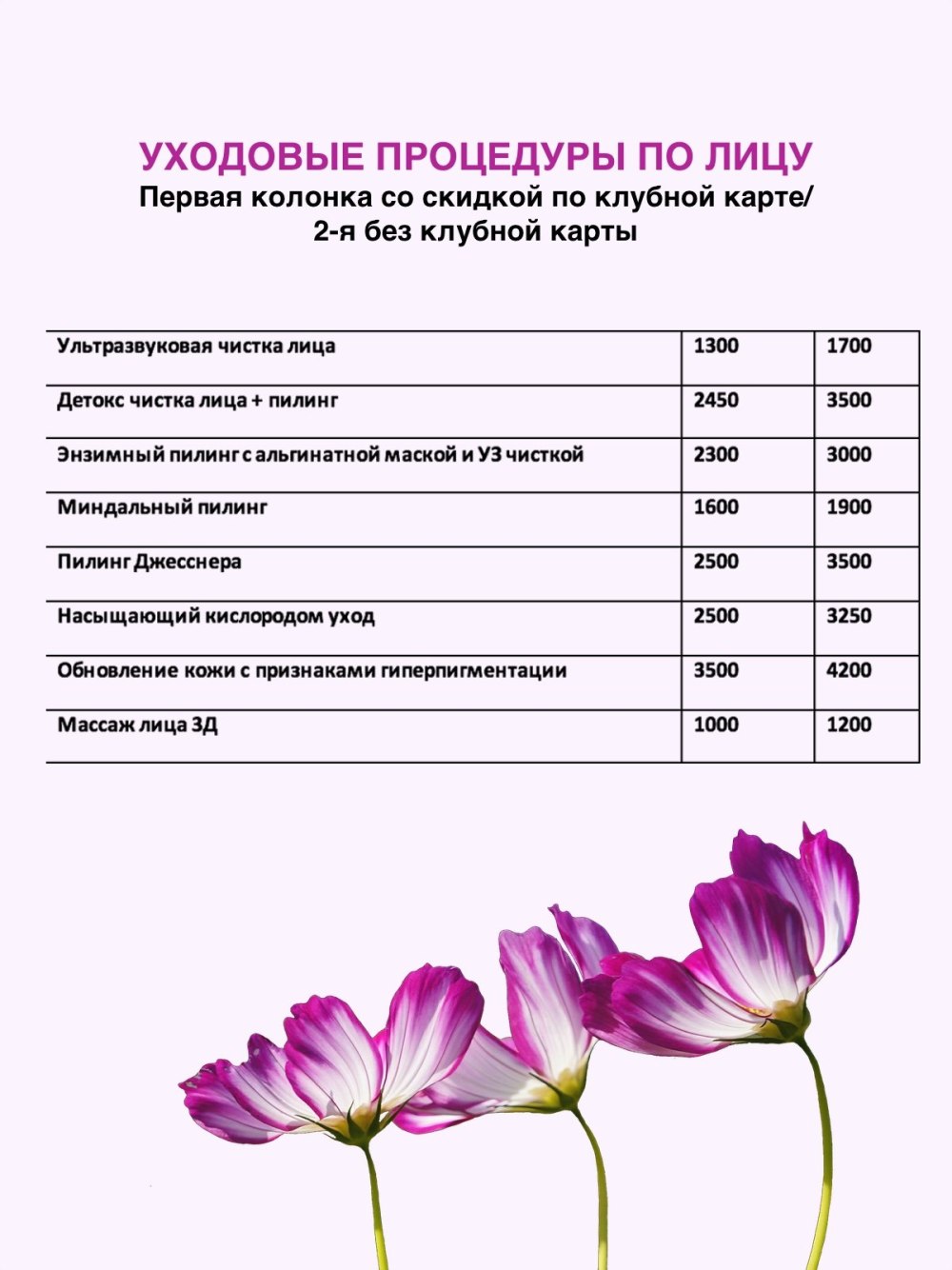 Фон для прайса