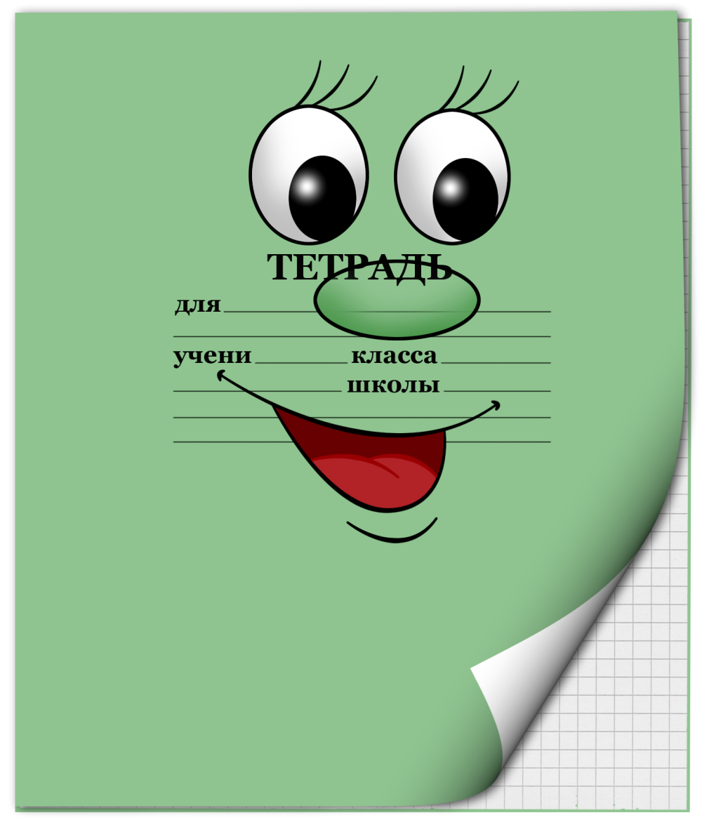 Книжка с глазами