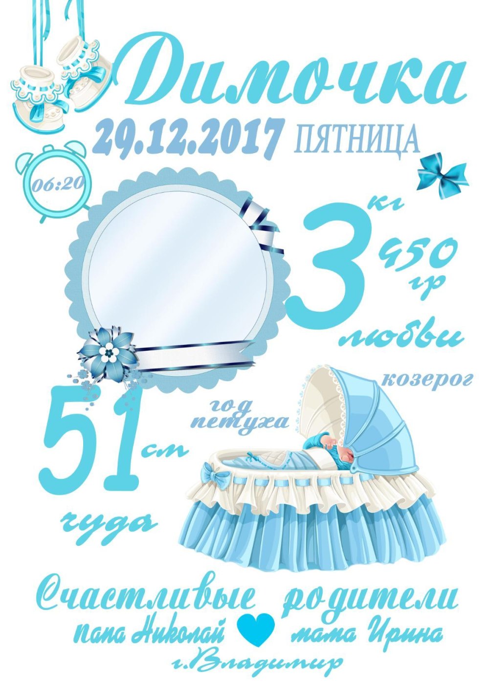 Метрика для новорожденного мальчика