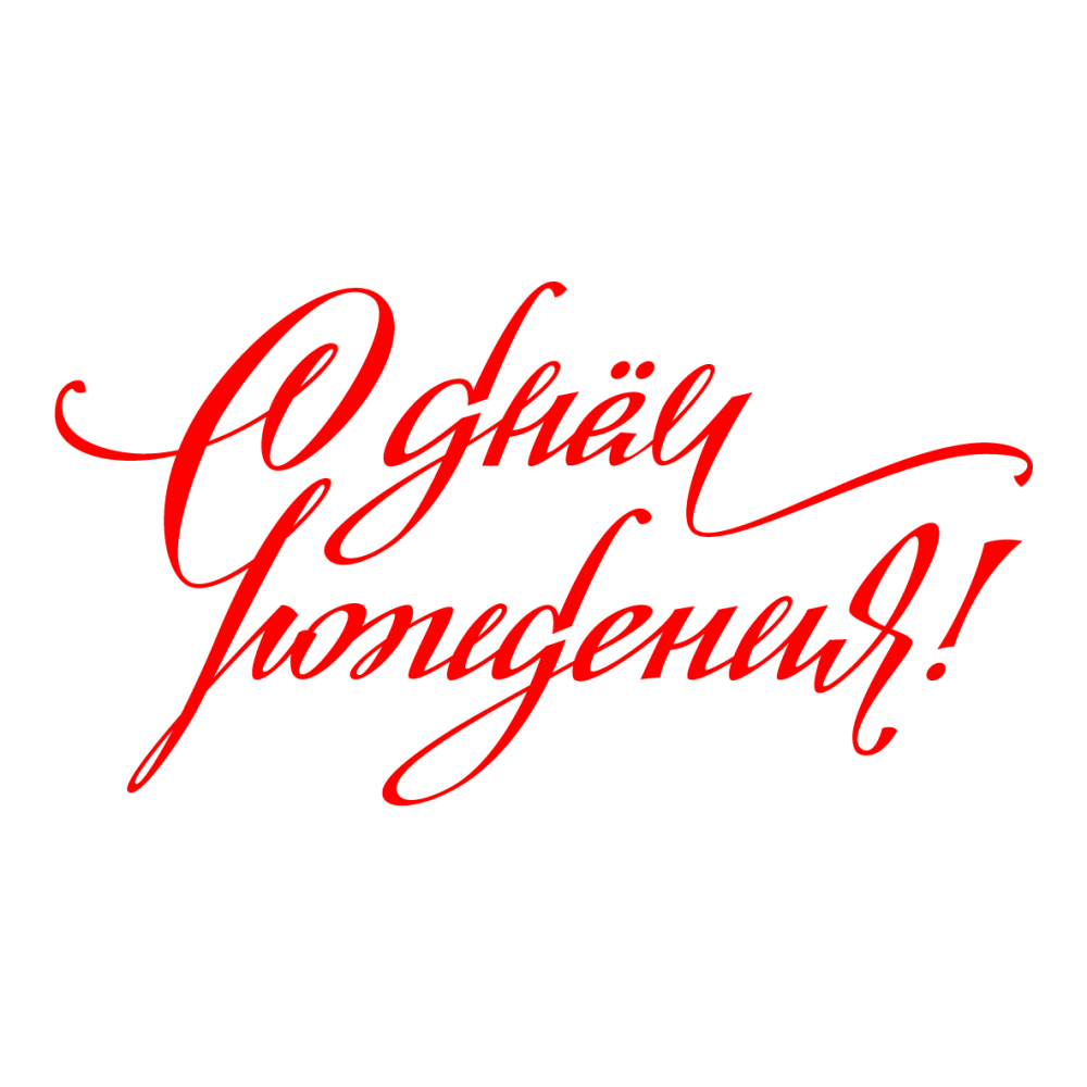 Смайлик совет да любовь