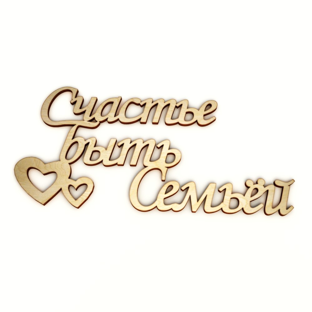 Красивые надписи на свадьбу