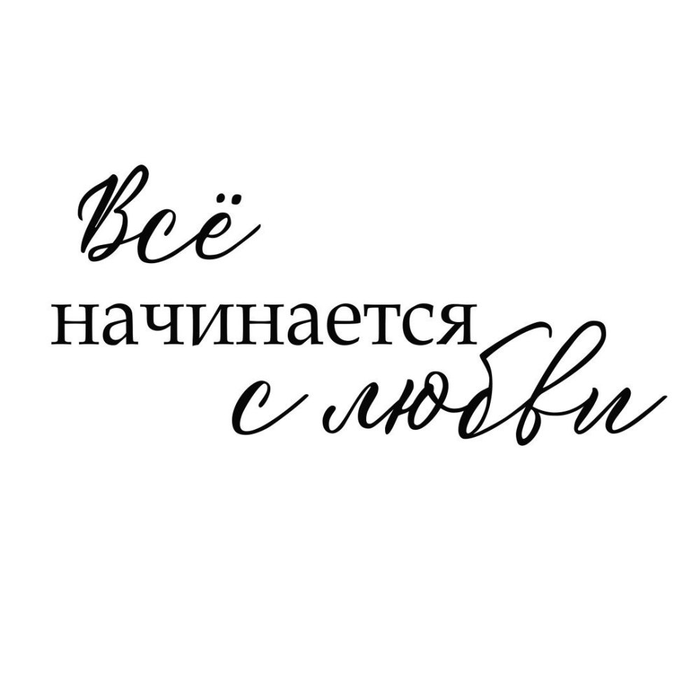 Надпись с любовью на прозрачном фоне