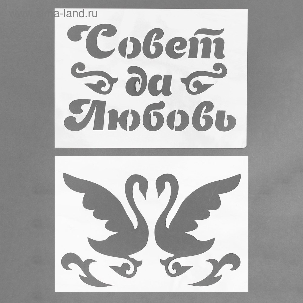 С годовщиной свадьбы надпись