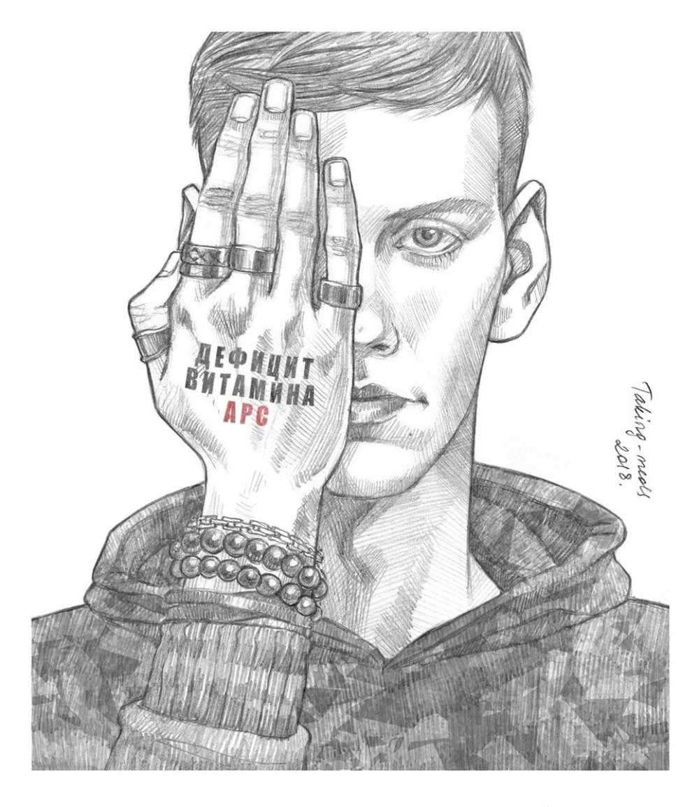 Шастун рисунок