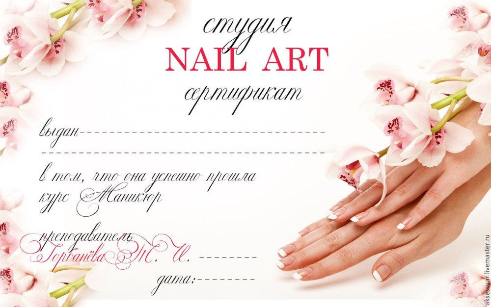 Визитка Nail мастера