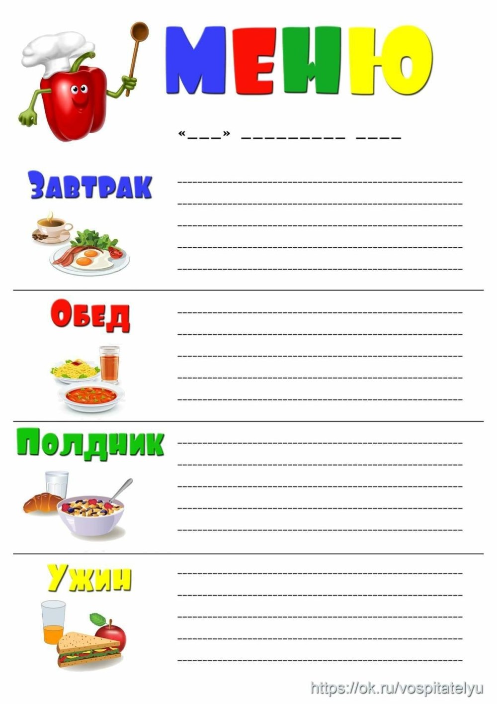 Макет меню для столовой