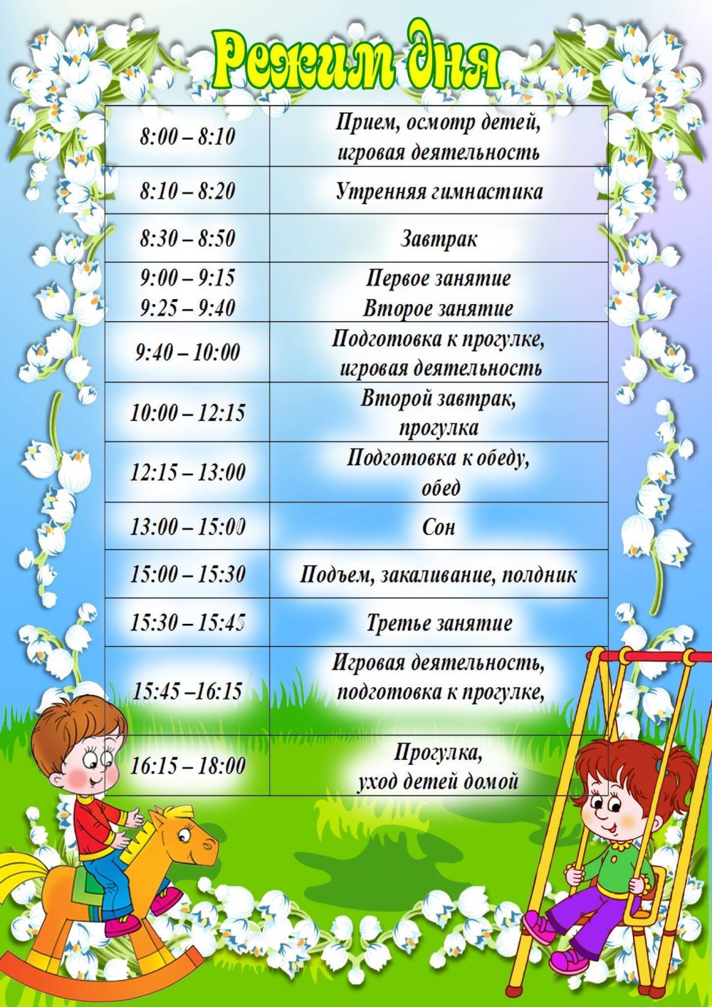 Меню для детсада