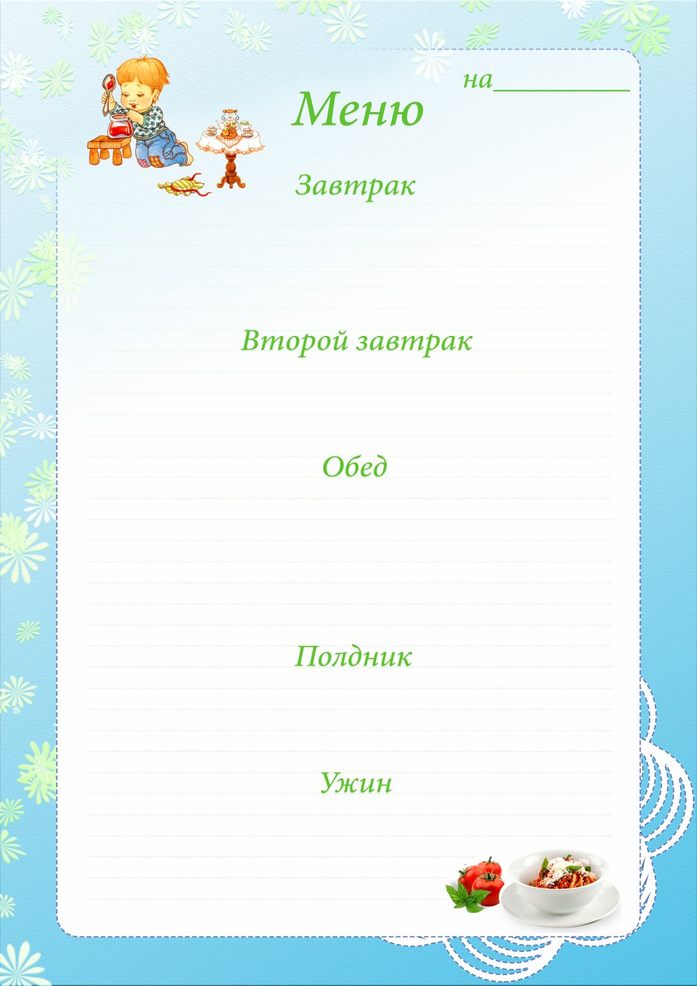 Меню для детского сада