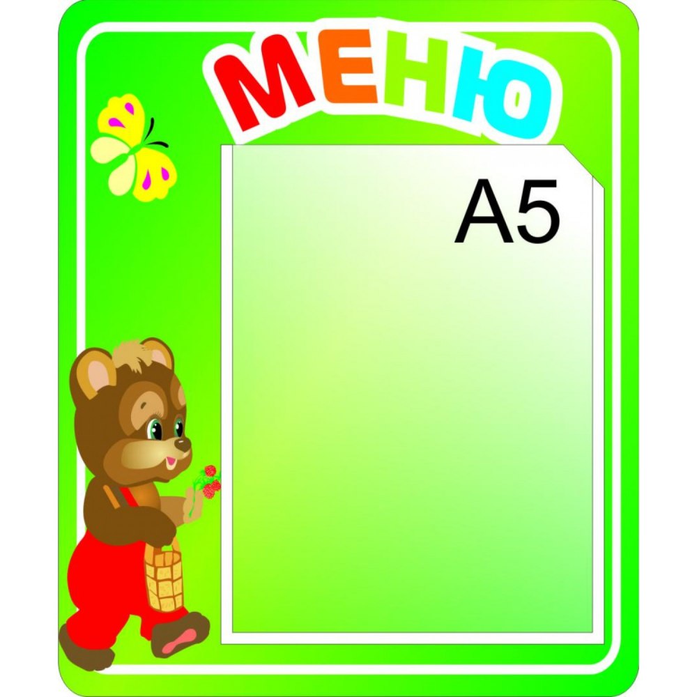 Меню для детского сада