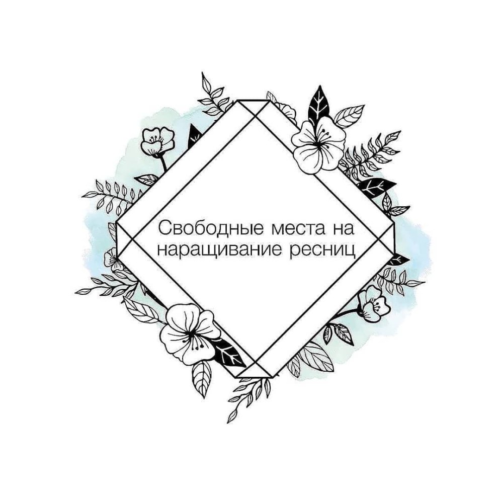 Свободные окошки на наращивание