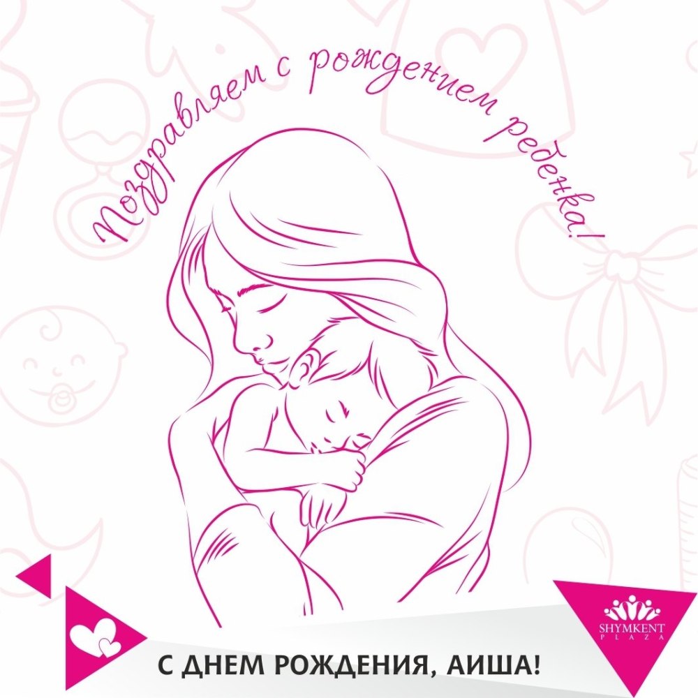 Айше с днем рождения