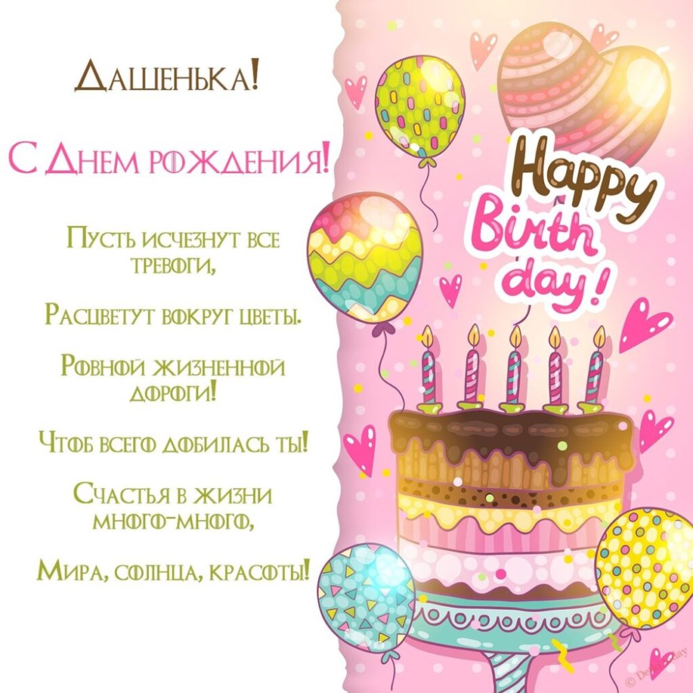ЧС днем рождения девочке