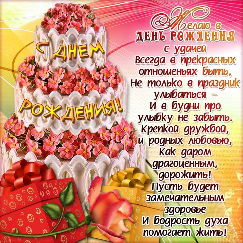 С днём рождения женщине