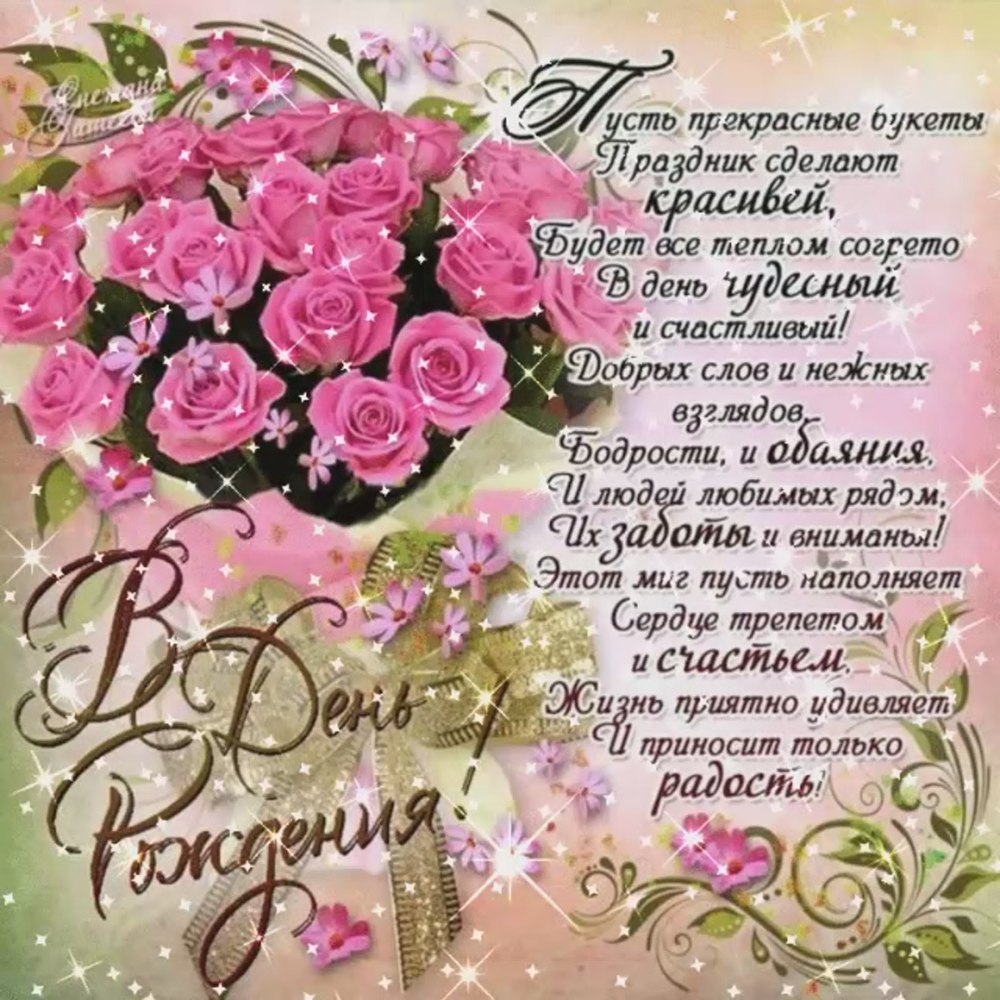 Поздравления с днём рождения