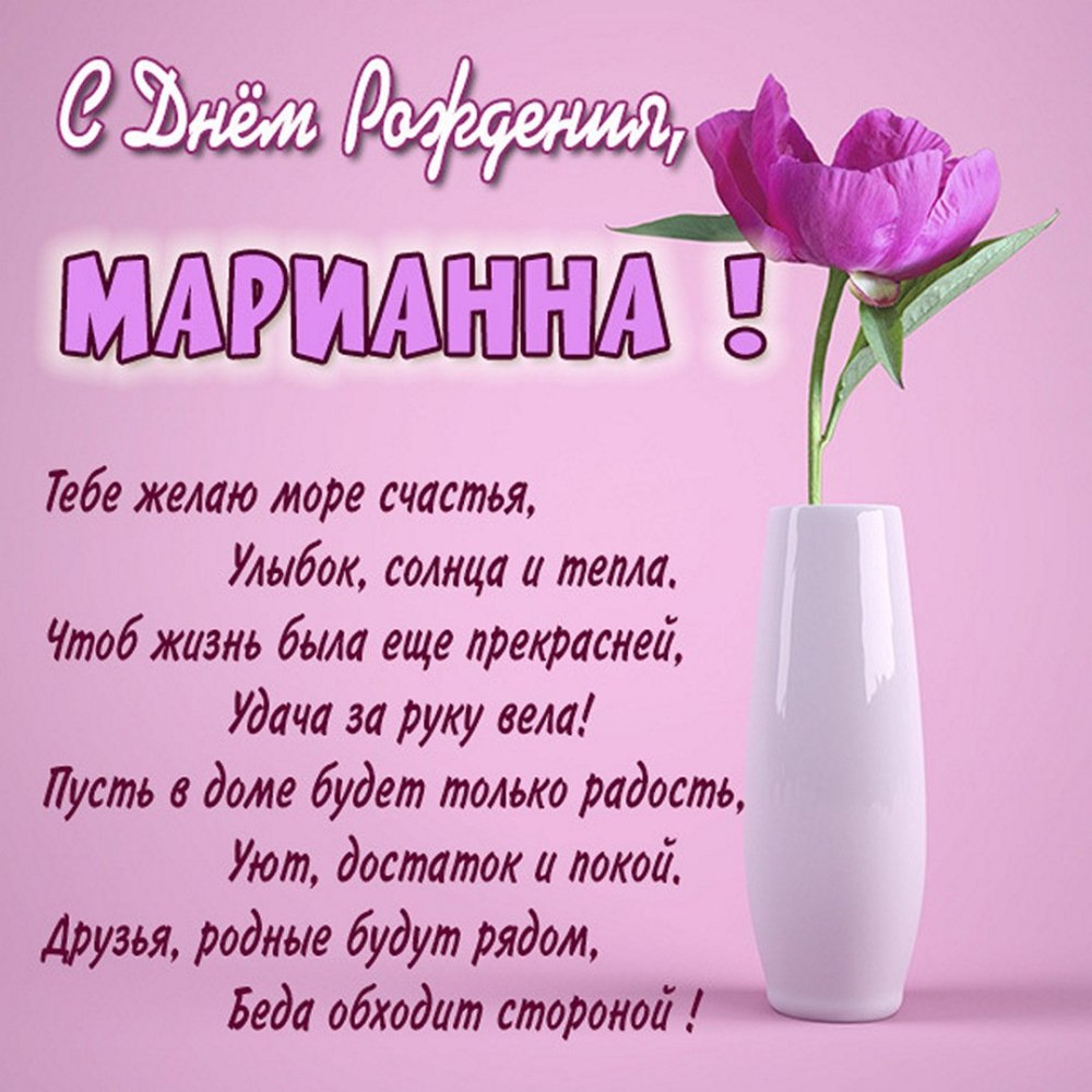 Поздравление девушке