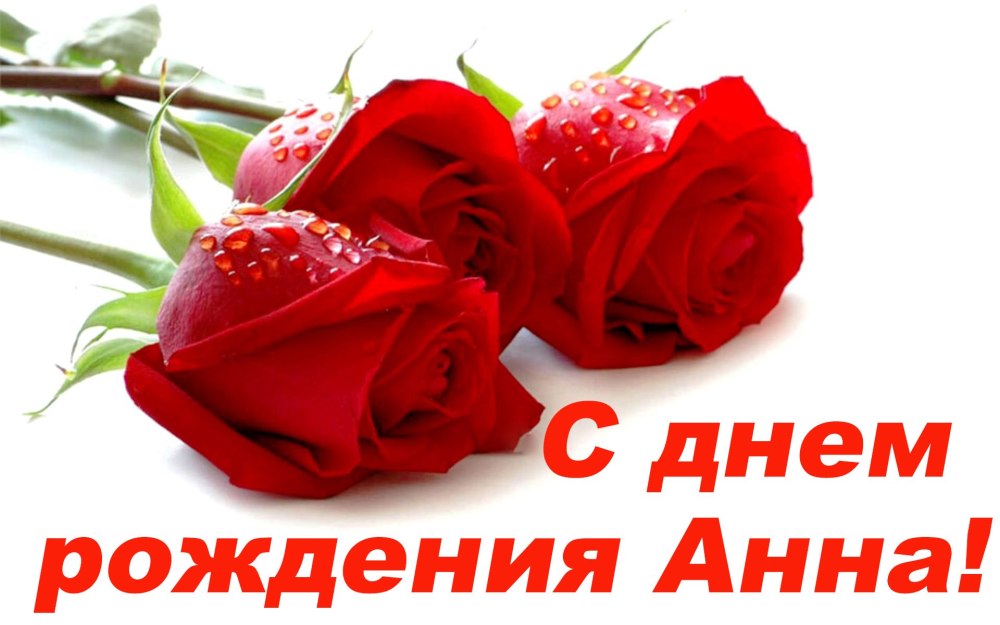 С днем рождения рыжая