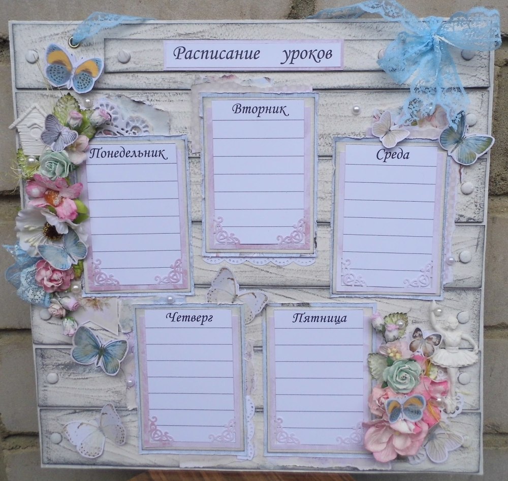 Расписание занятий