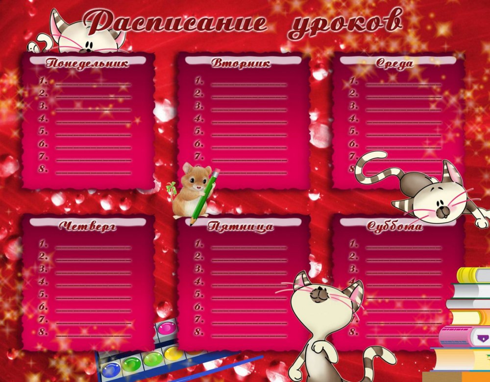 Расписание уроков