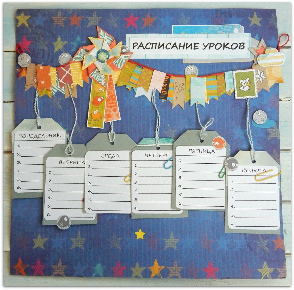 Расписание уроков своими руками