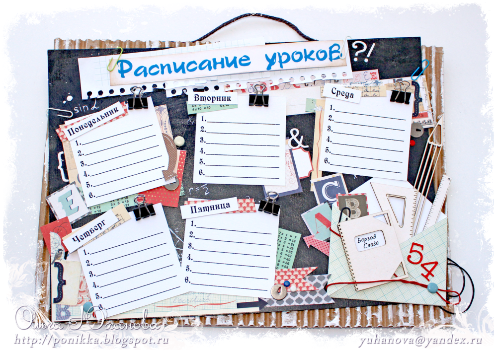 Красивое расписание уроков для девочки