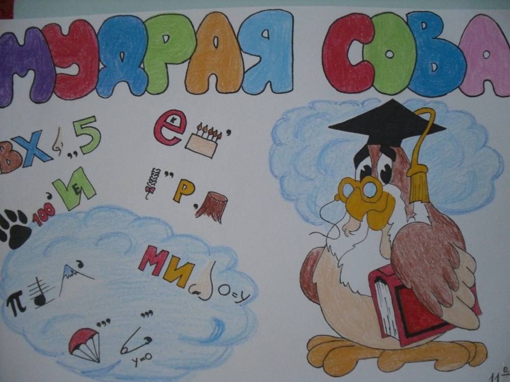 Ученая Сова раскраска