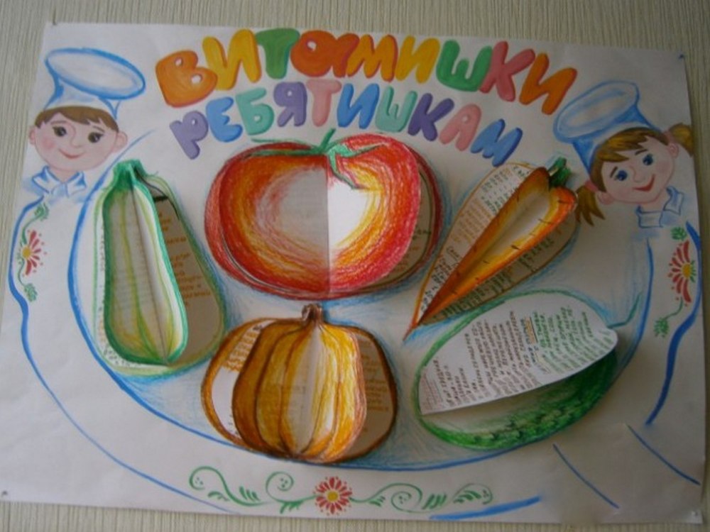 Витаминная семья