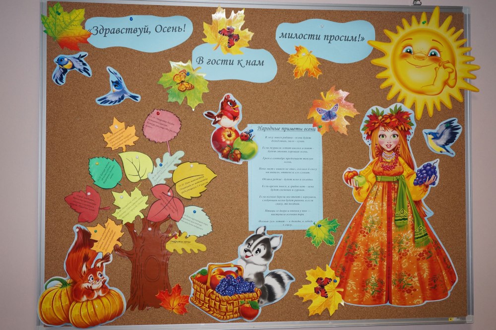 Осеннее украшение зала в детском саду