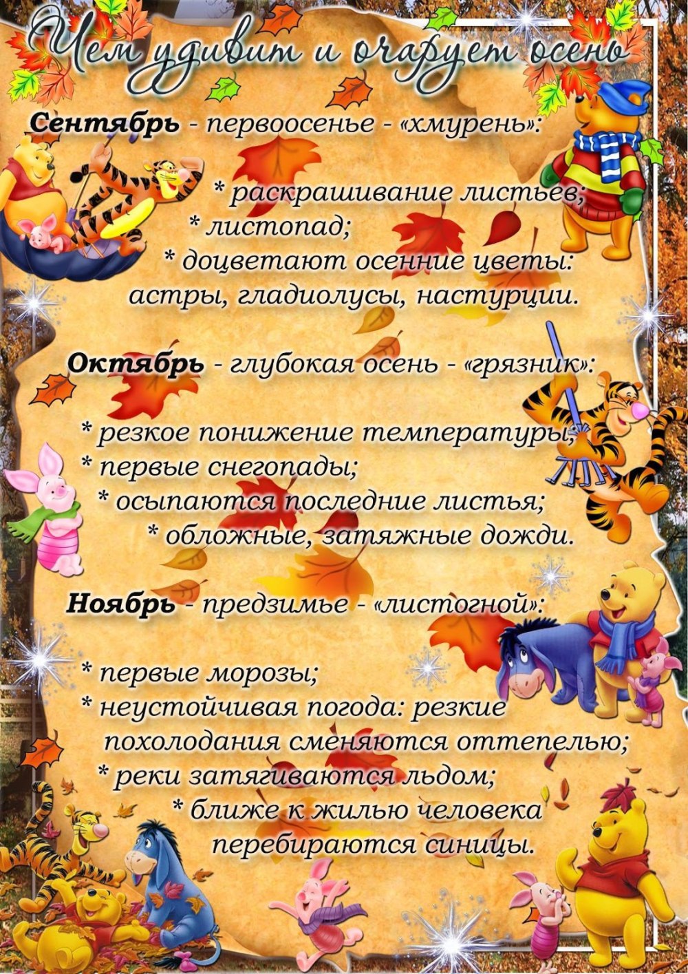 Осенний классный уголок
