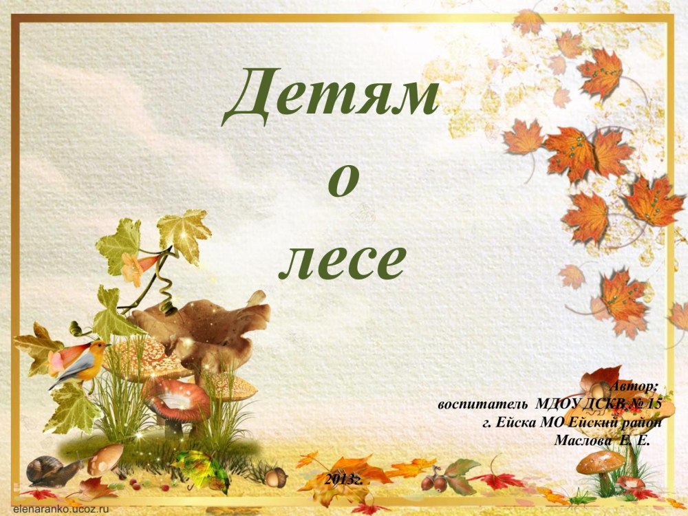 Уголок природы