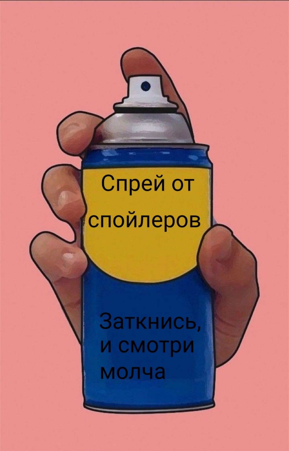 Спрей от Андрея