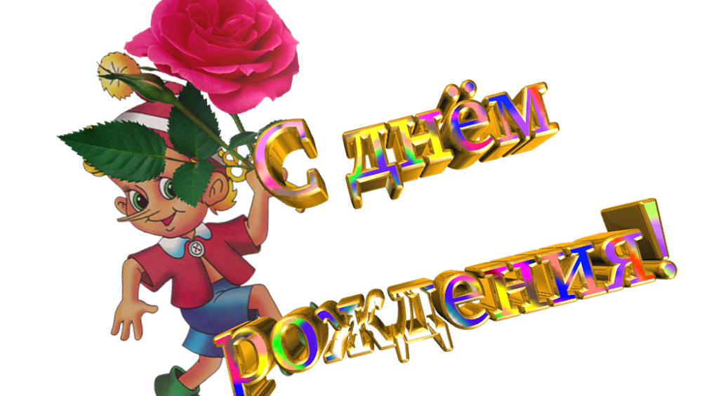 Заставка с юбилеем