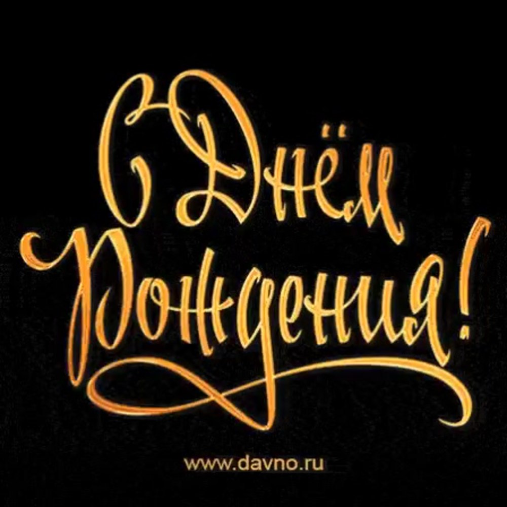 Цветная надпись с днем рождения