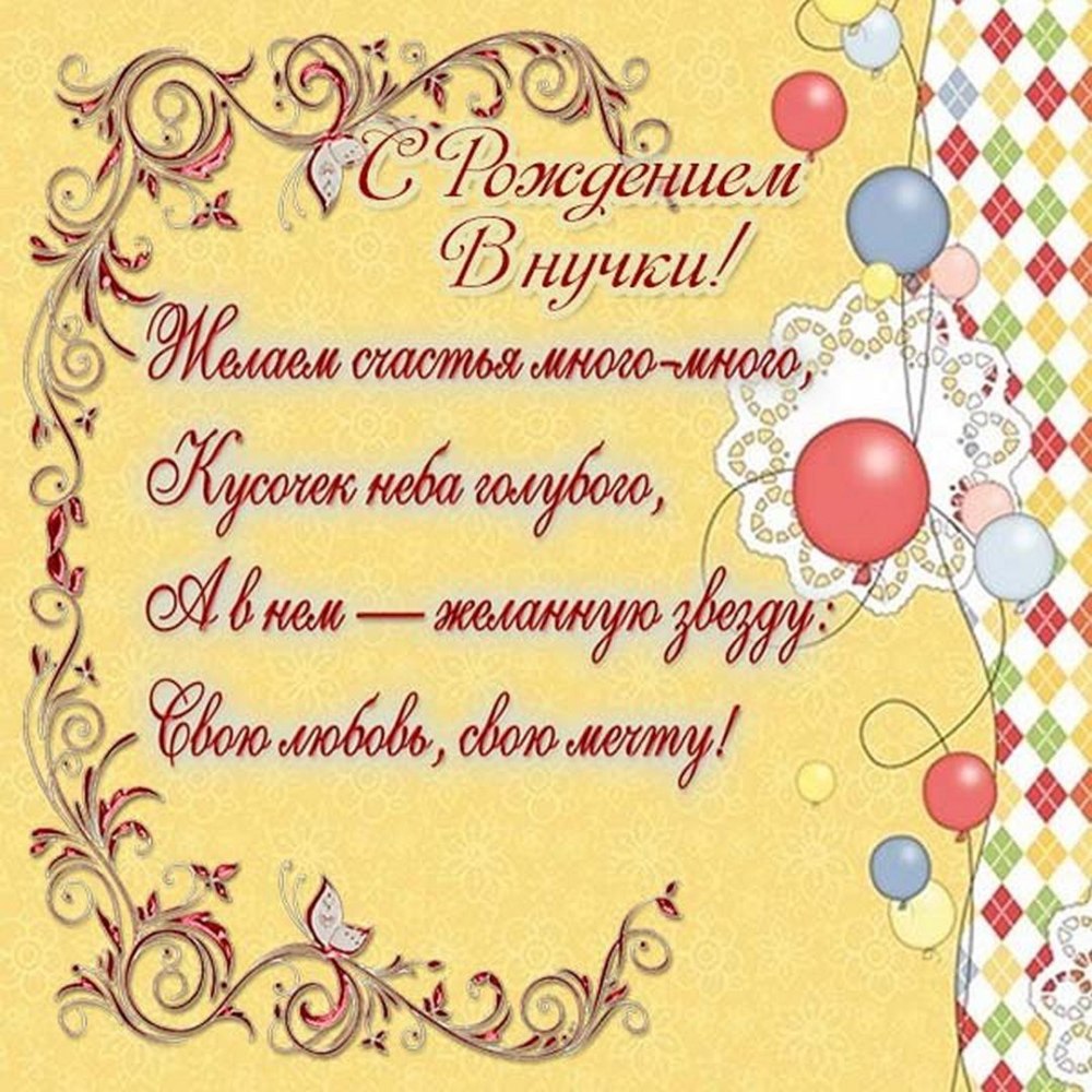 Открытка "с рождением внучки!