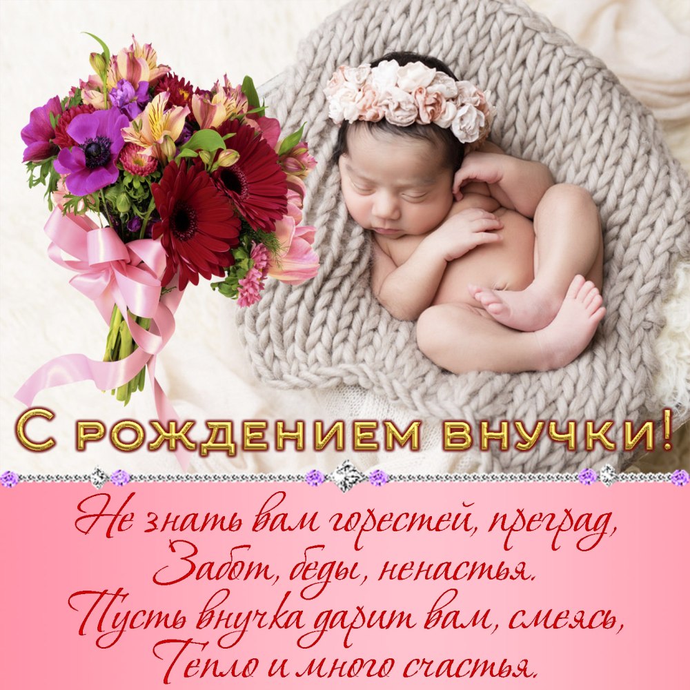 С днём рождения внучки