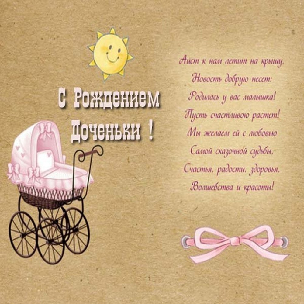 Здоровья малышке