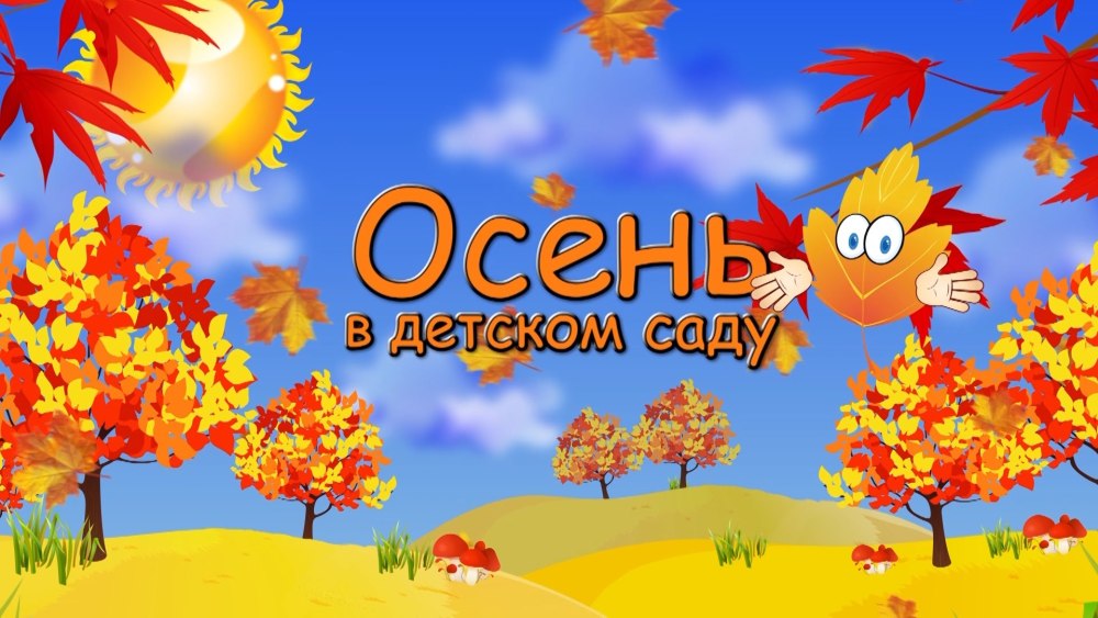 Осенний фон