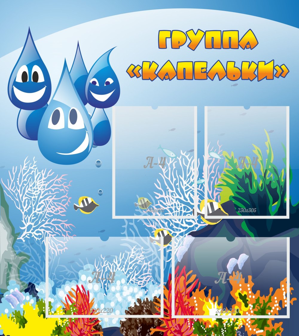 Фон для группы капельки