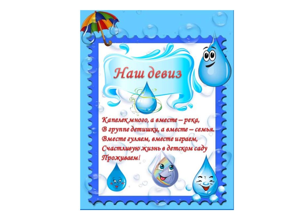 Группа капельки в детском саду