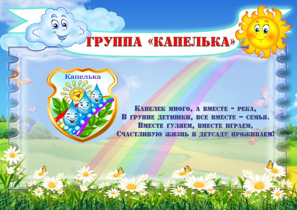 Группа капельки