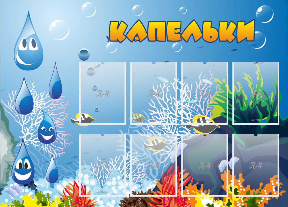 Фон капельки для детского сада