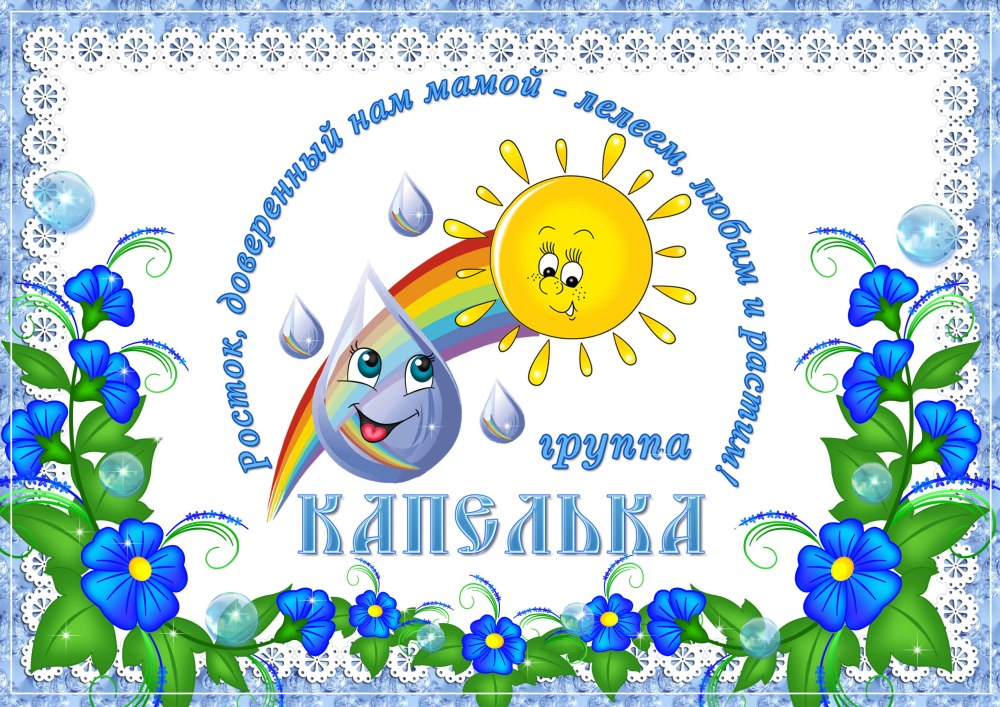 Весёлые капельки для оформления