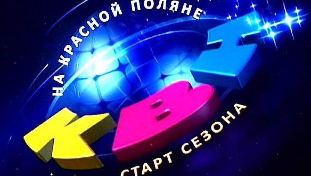 КВН фон