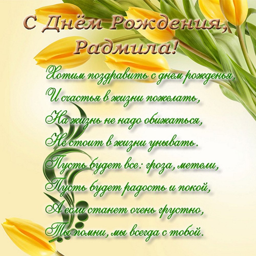 Поздравления с днём рождения