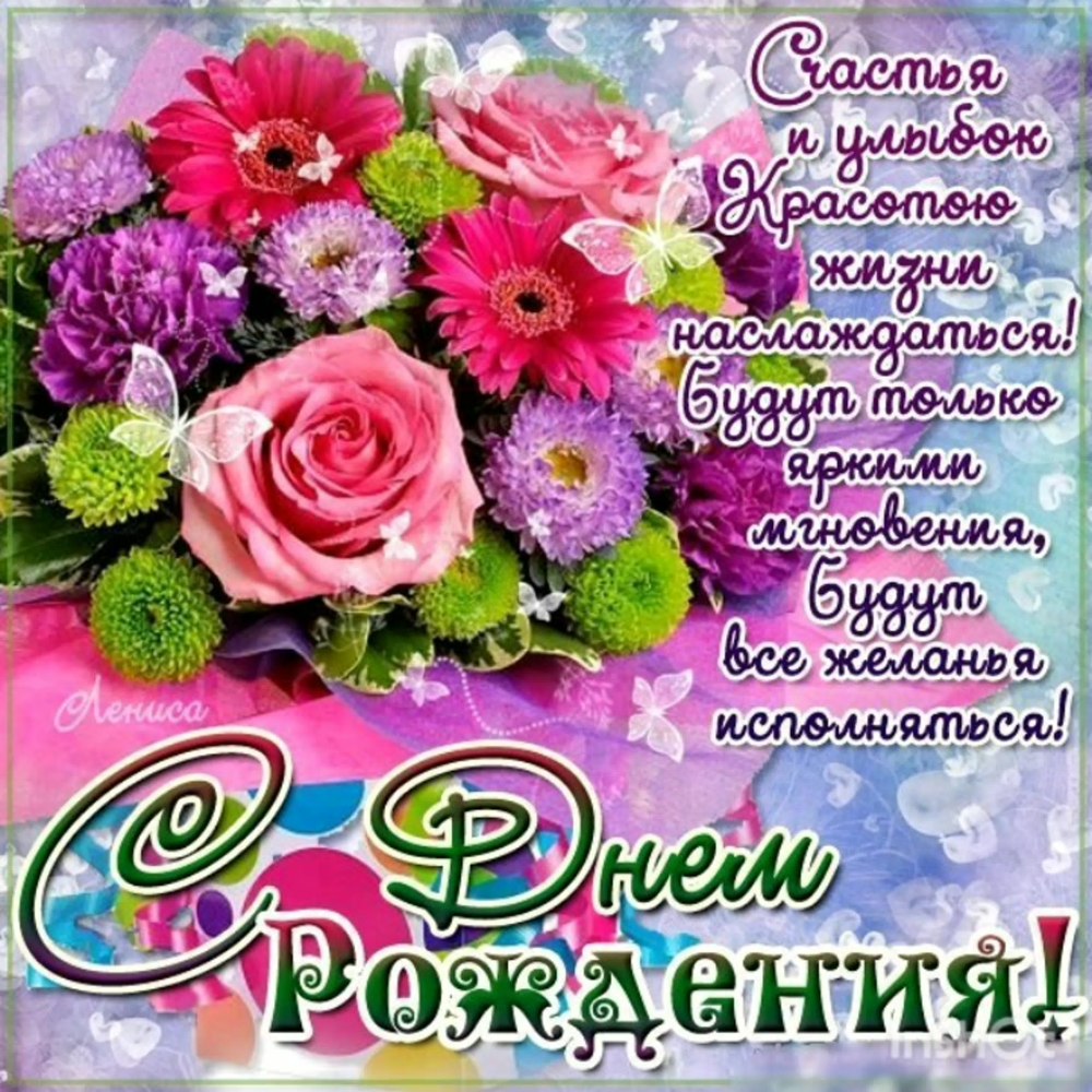 С юбилеем любовь Сергеевна