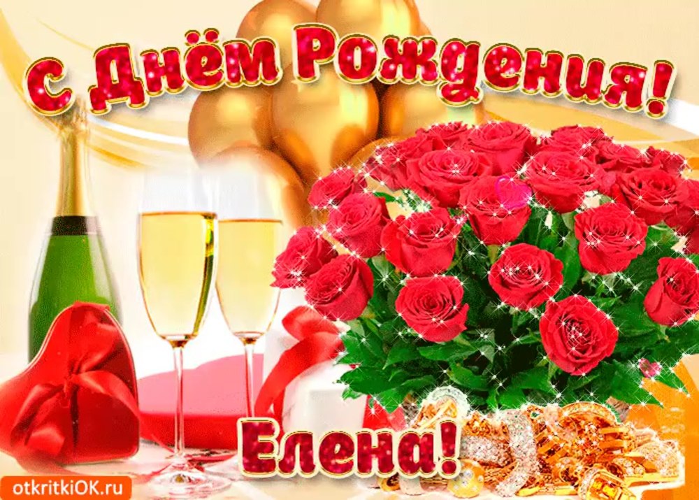 С днем рождения