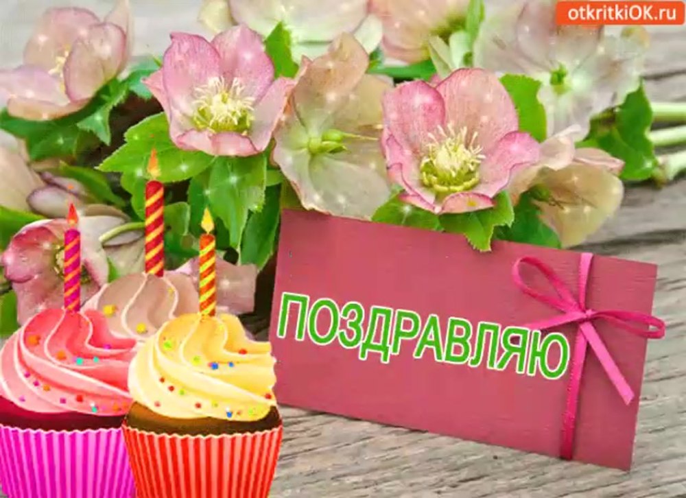 С юбилеем любовь Андреевна