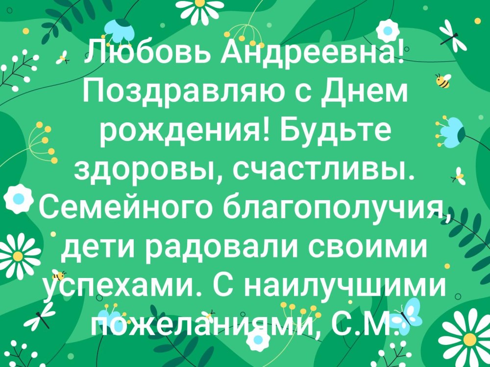 Поздравления с днём рождения