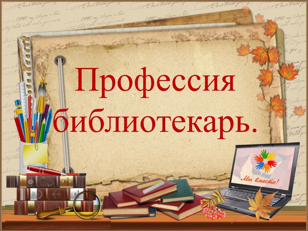 Фон для презентации портфолио библиотекаря